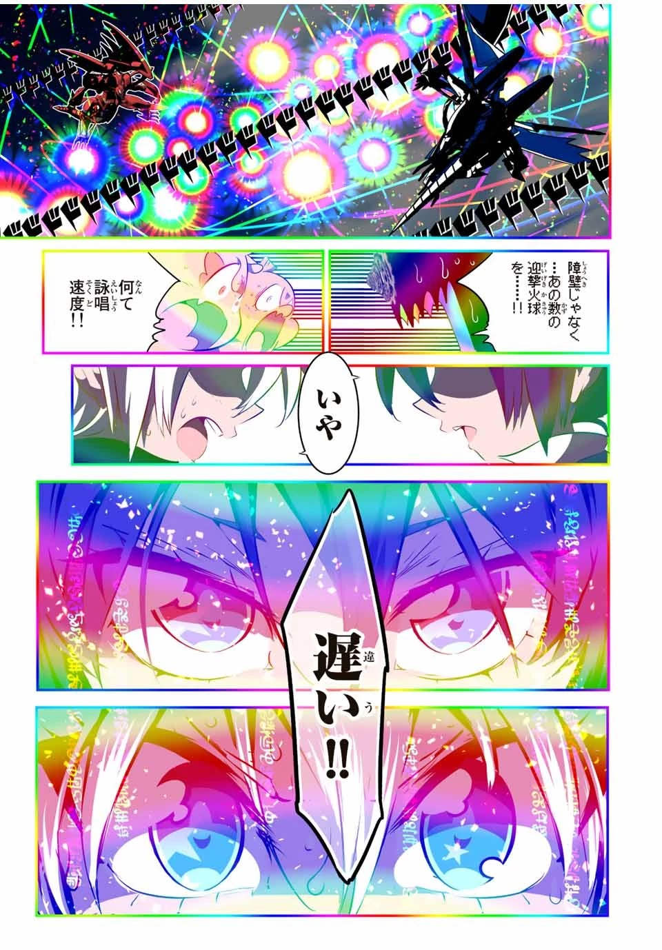 転生したら第七王子だったので、気ままに魔術を極めます 第140話 - 11