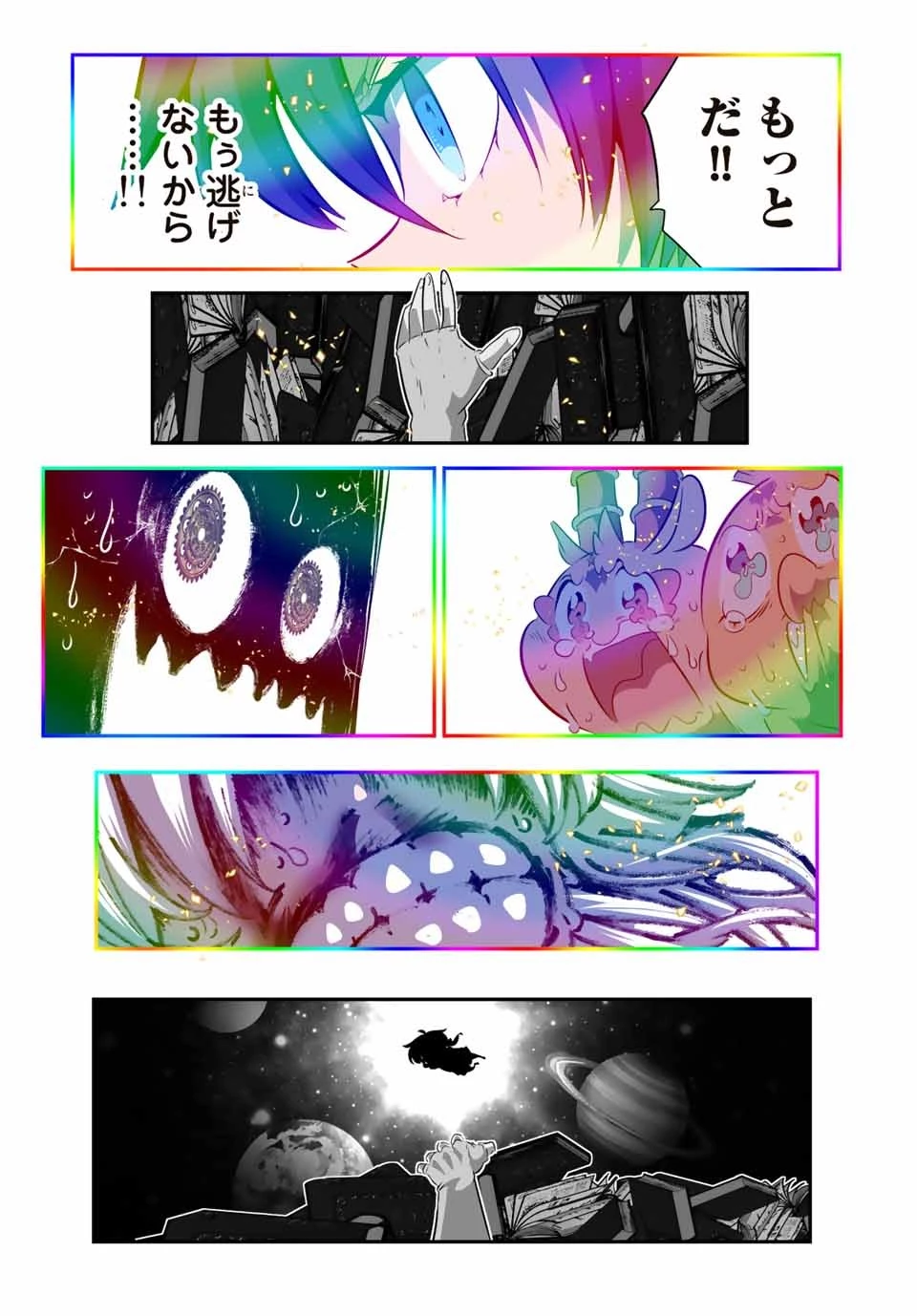 転生したら第七王子だったので、気ままに魔術を極めます 第140話 - 13