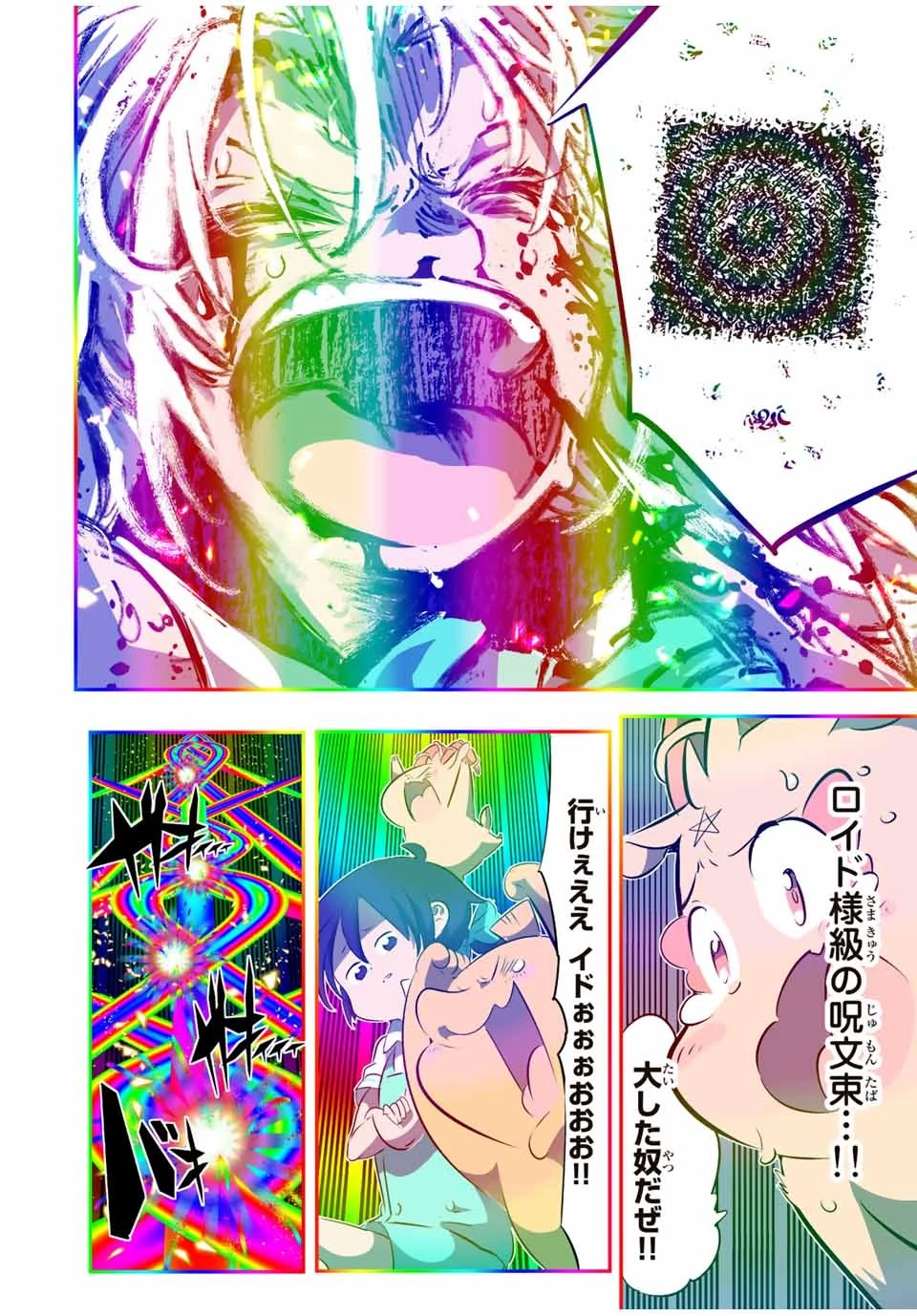 転生したら第七王子だったので、気ままに魔術を極めます 第140話 - 14