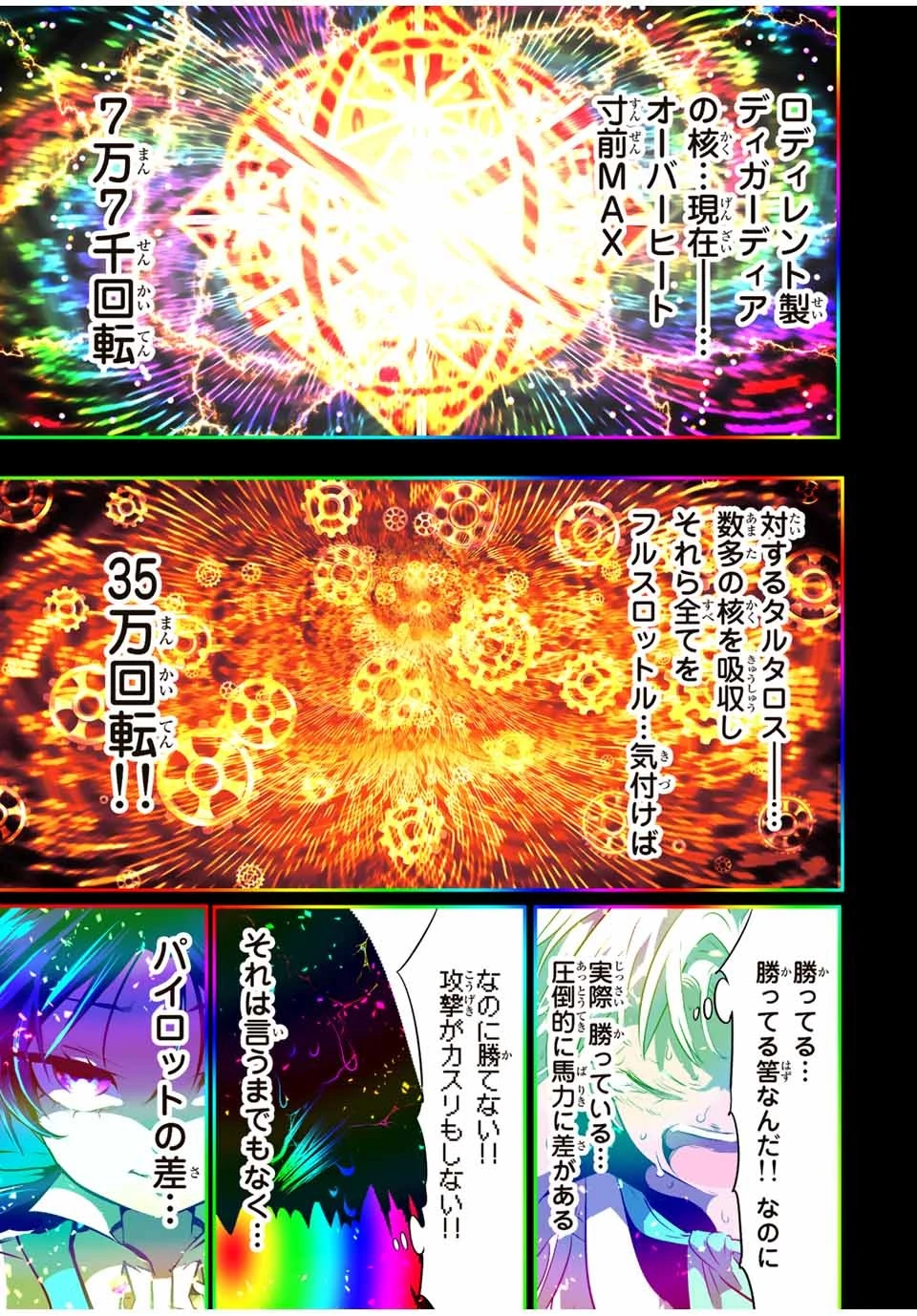 転生したら第七王子だったので、気ままに魔術を極めます 第140話 - 21