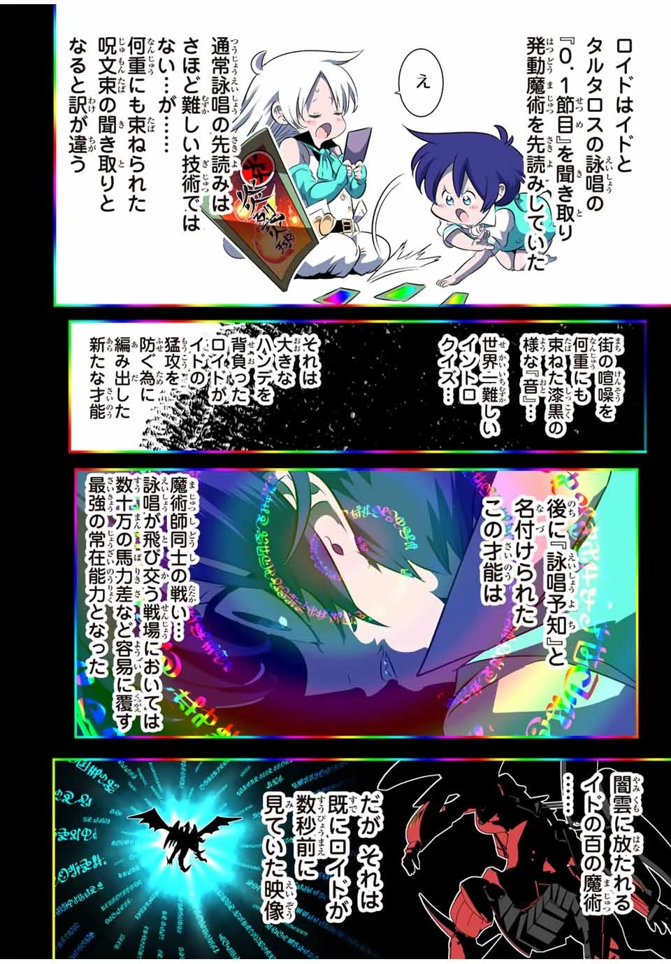 転生したら第七王子だったので、気ままに魔術を極めます 第140話 - 22