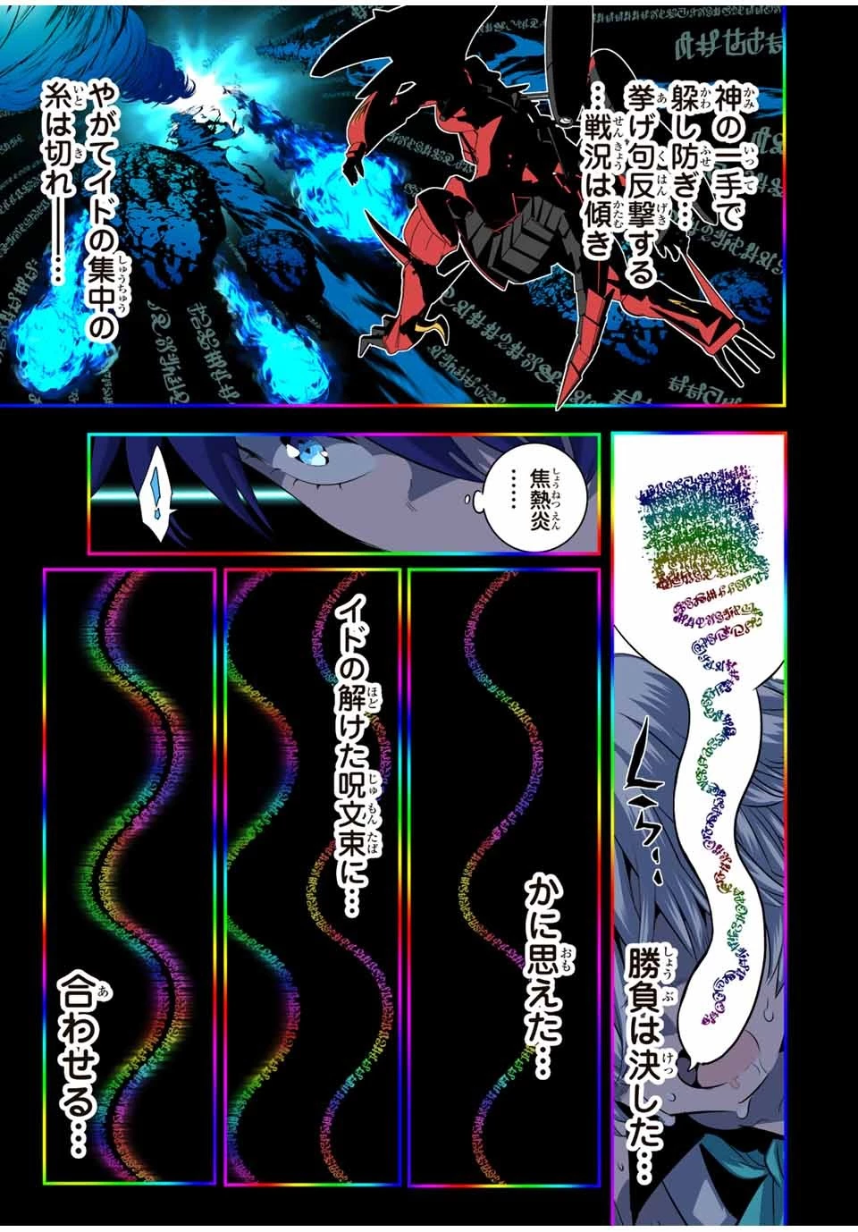 転生したら第七王子だったので、気ままに魔術を極めます 第140話 - 23