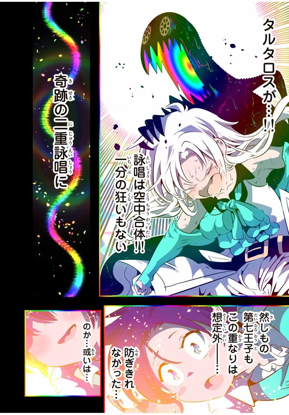 転生したら第七王子だったので、気ままに魔術を極めます 第140話 - 24