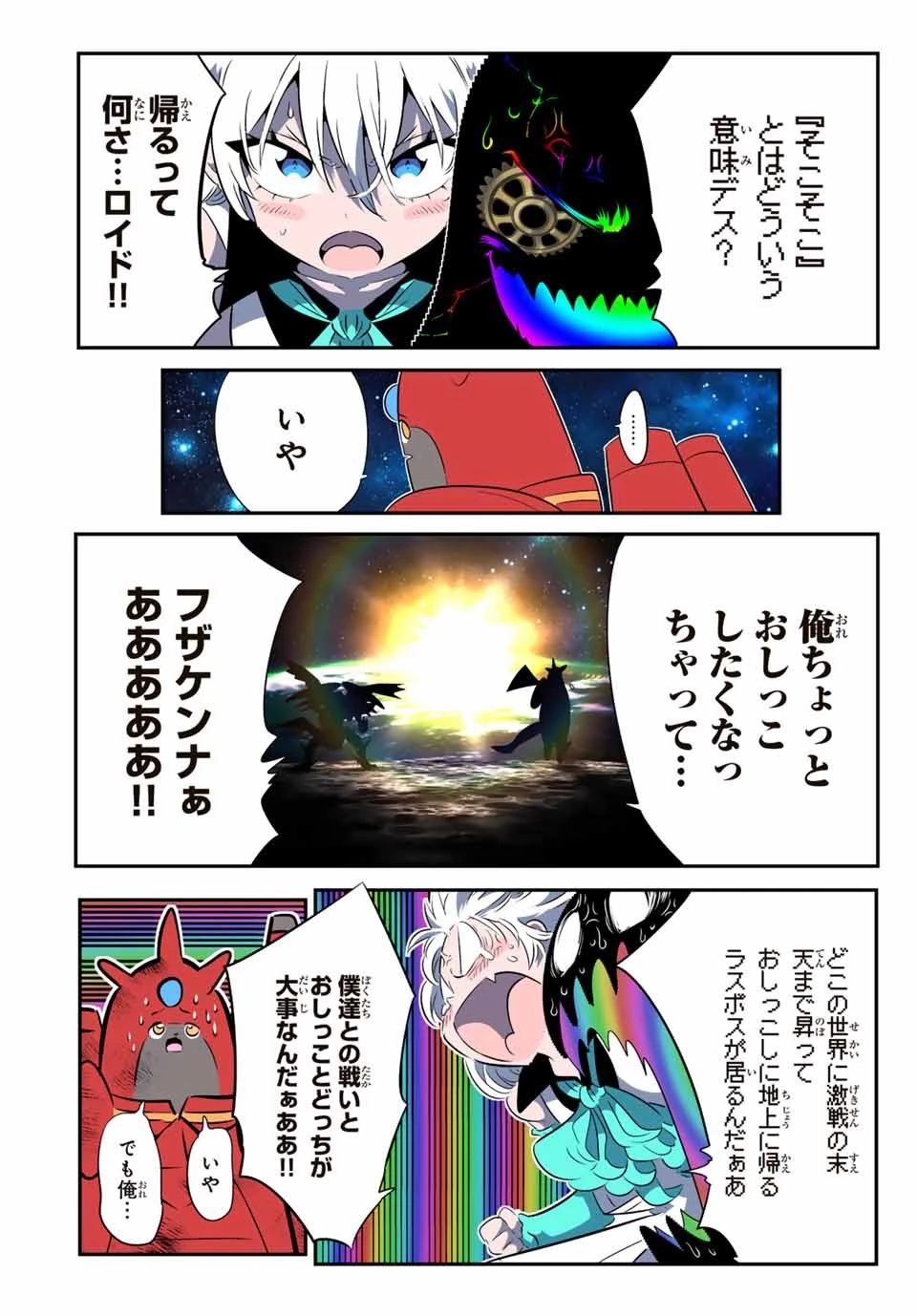 転生したら第七王子だったので、気ままに魔術を極めます 第141話 - 8