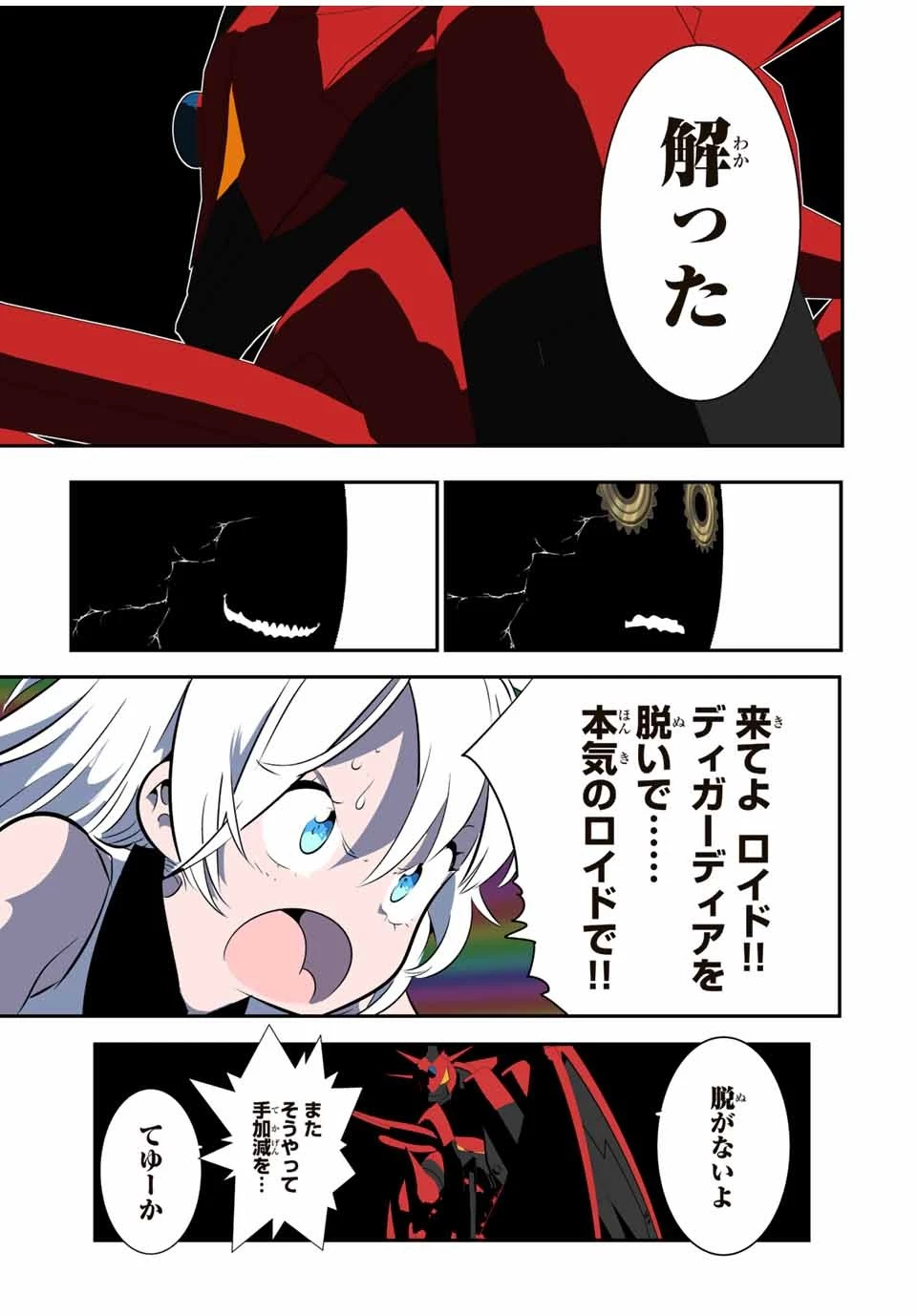 転生したら第七王子だったので、気ままに魔術を極めます 第141話 - 15