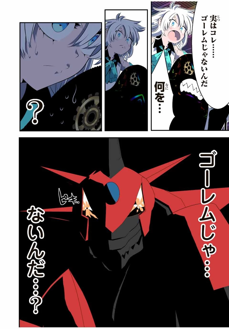 転生したら第七王子だったので、気ままに魔術を極めます 第141話 - 16