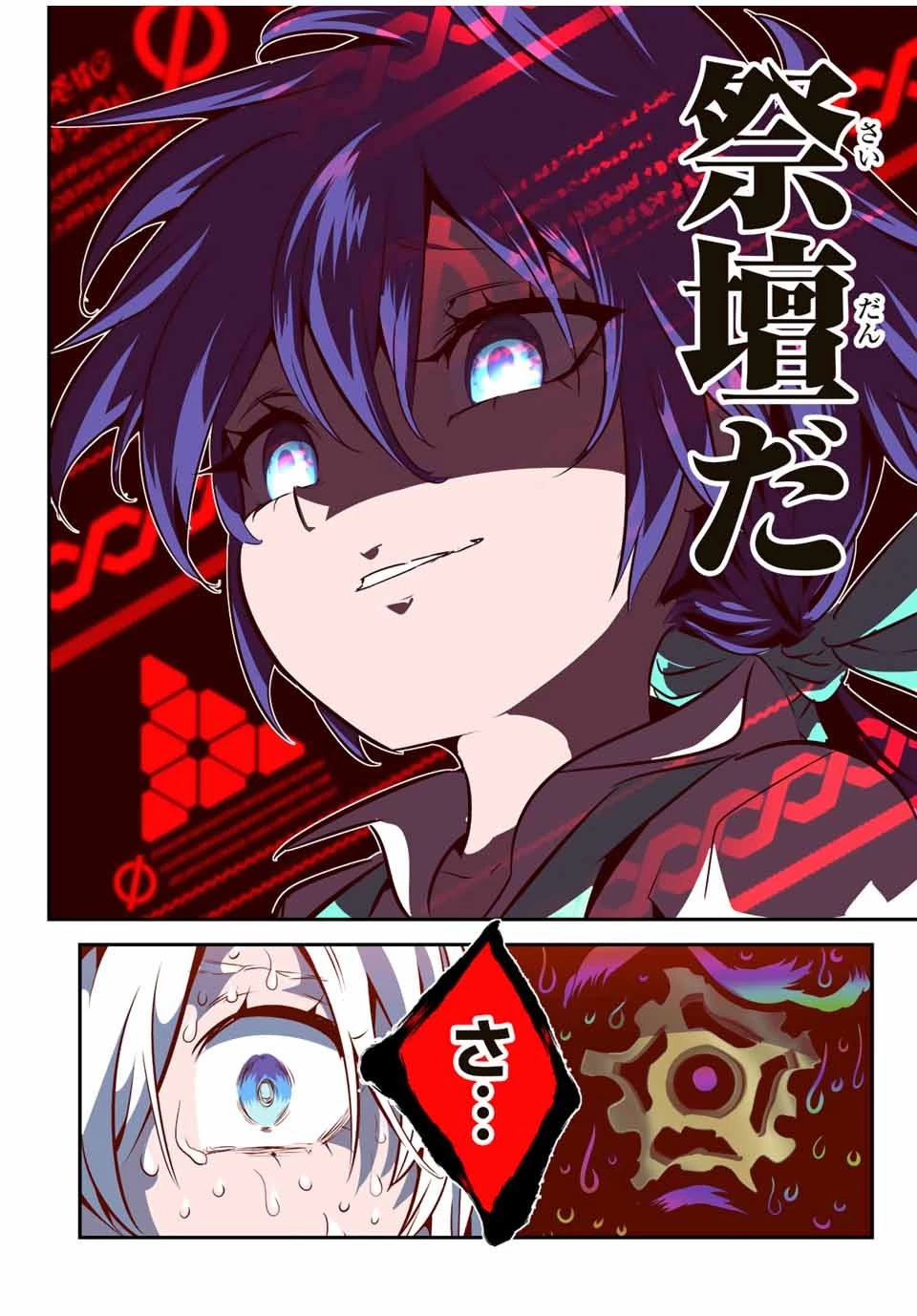 転生したら第七王子だったので、気ままに魔術を極めます 第141話 - 18