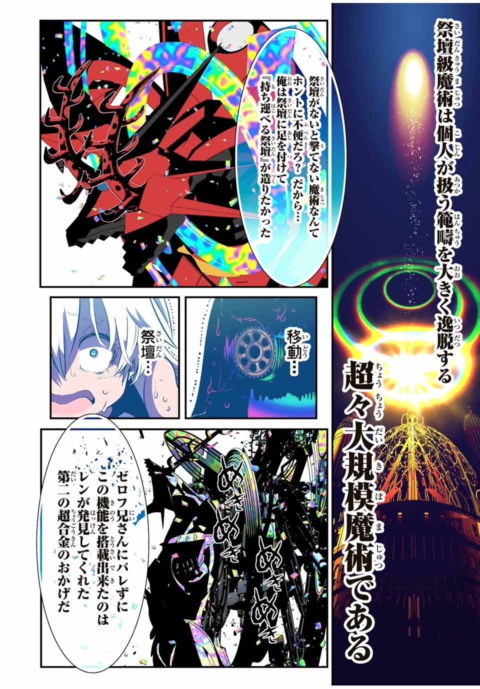 転生したら第七王子だったので、気ままに魔術を極めます 第141話 - 20