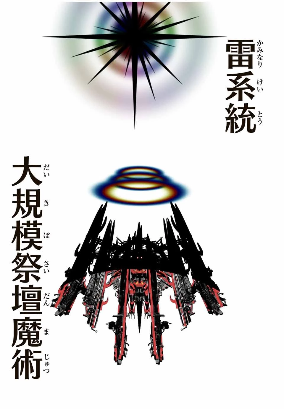 転生したら第七王子だったので、気ままに魔術を極めます 第141話 - 27