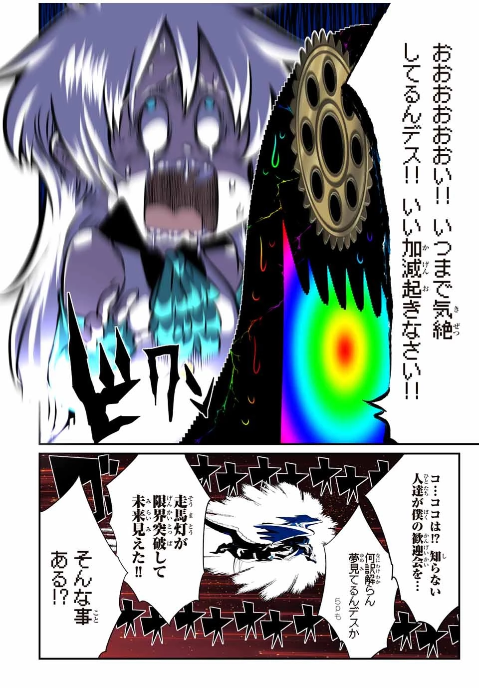 転生したら第七王子だったので、気ままに魔術を極めます 第142話 - 6