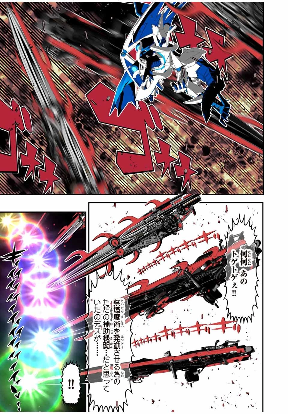 転生したら第七王子だったので、気ままに魔術を極めます 第142話 - 11