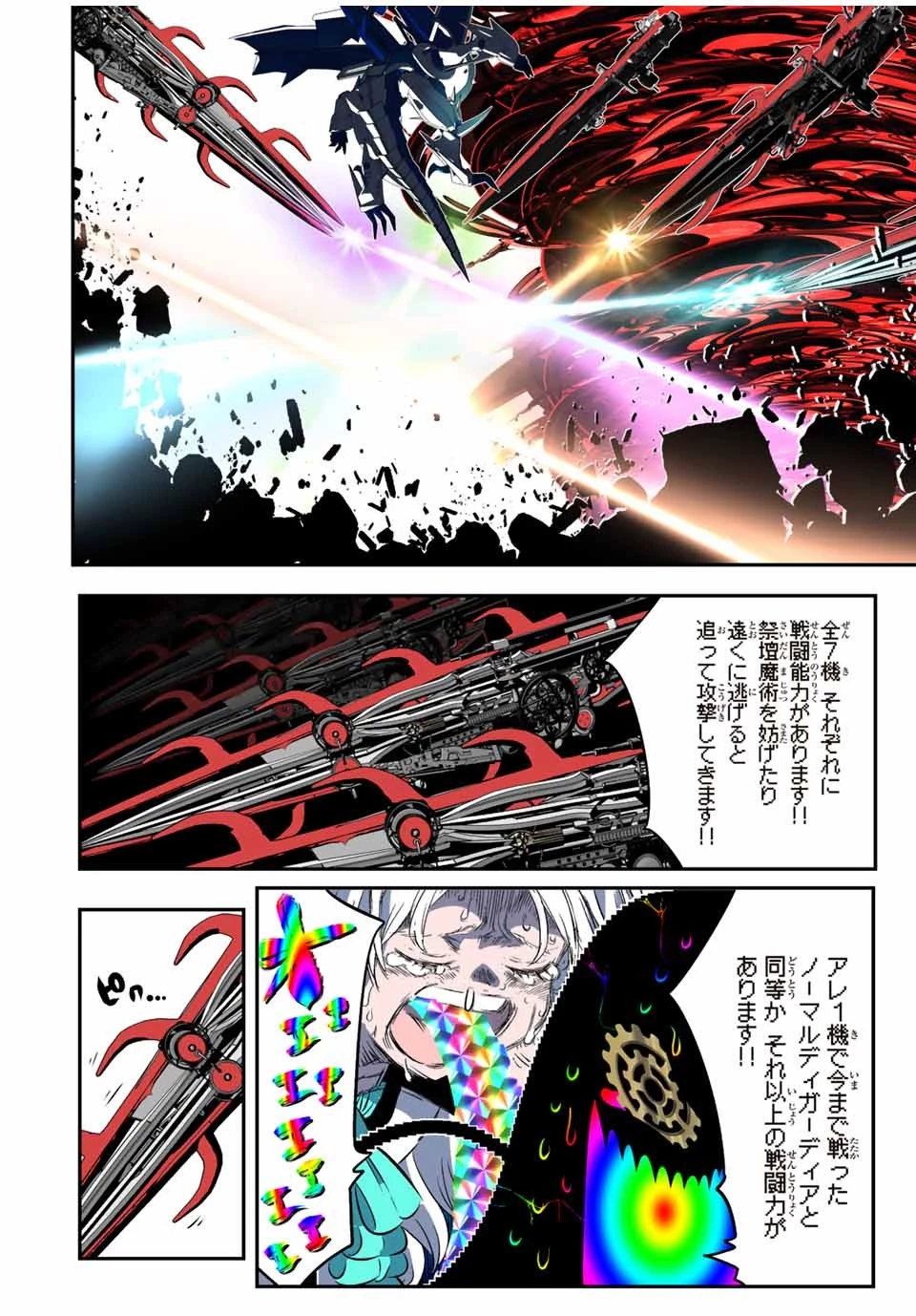 転生したら第七王子だったので、気ままに魔術を極めます 第142話 - 12