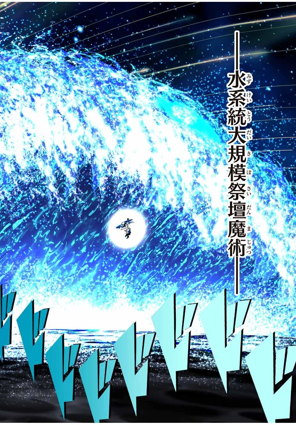 転生したら第七王子だったので、気ままに魔術を極めます 第142話 - 14