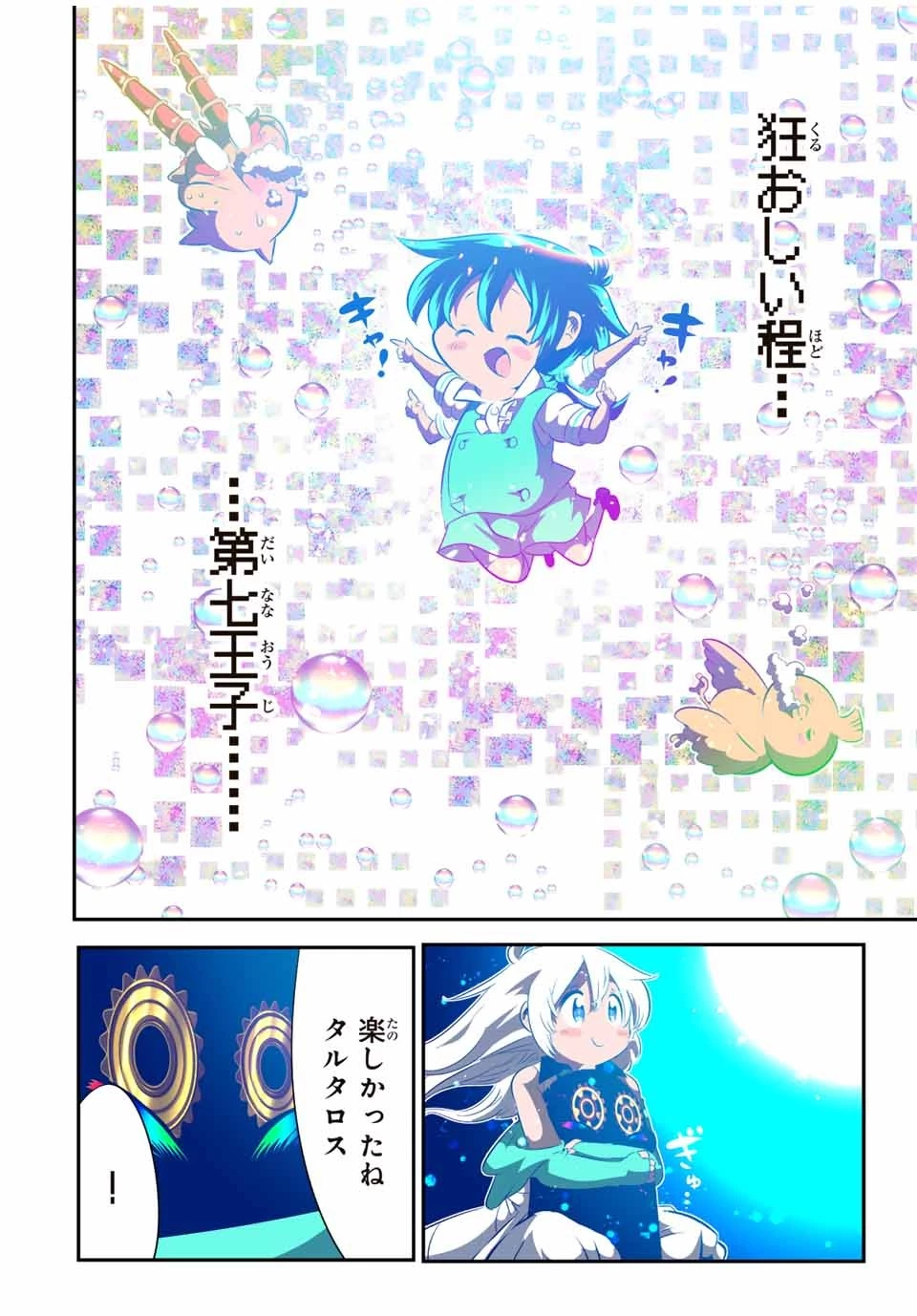 転生したら第七王子だったので、気ままに魔術を極めます 第142話 - 20