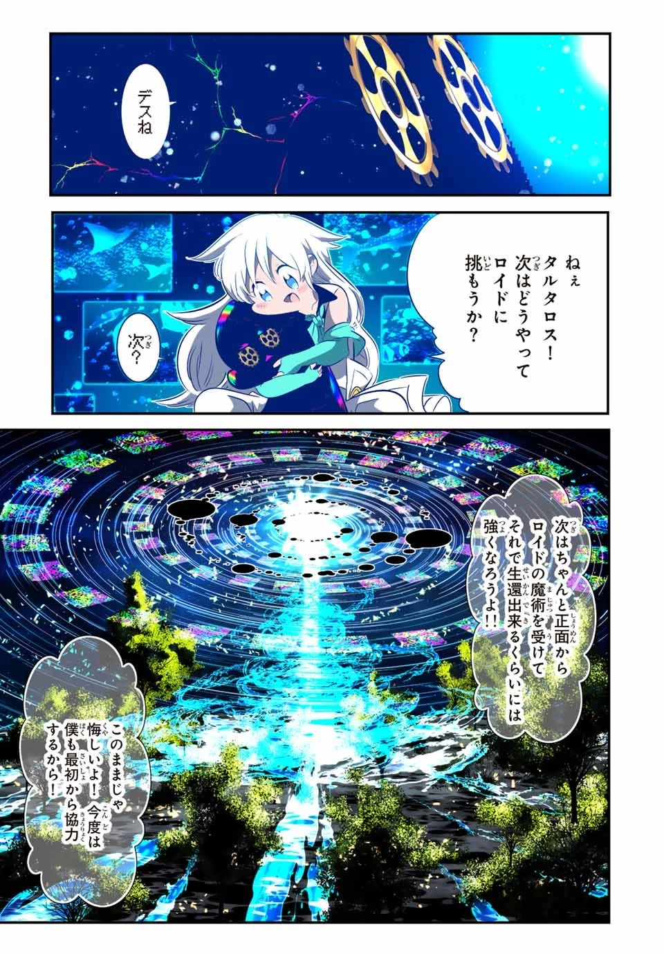 転生したら第七王子だったので、気ままに魔術を極めます 第142話 - 23