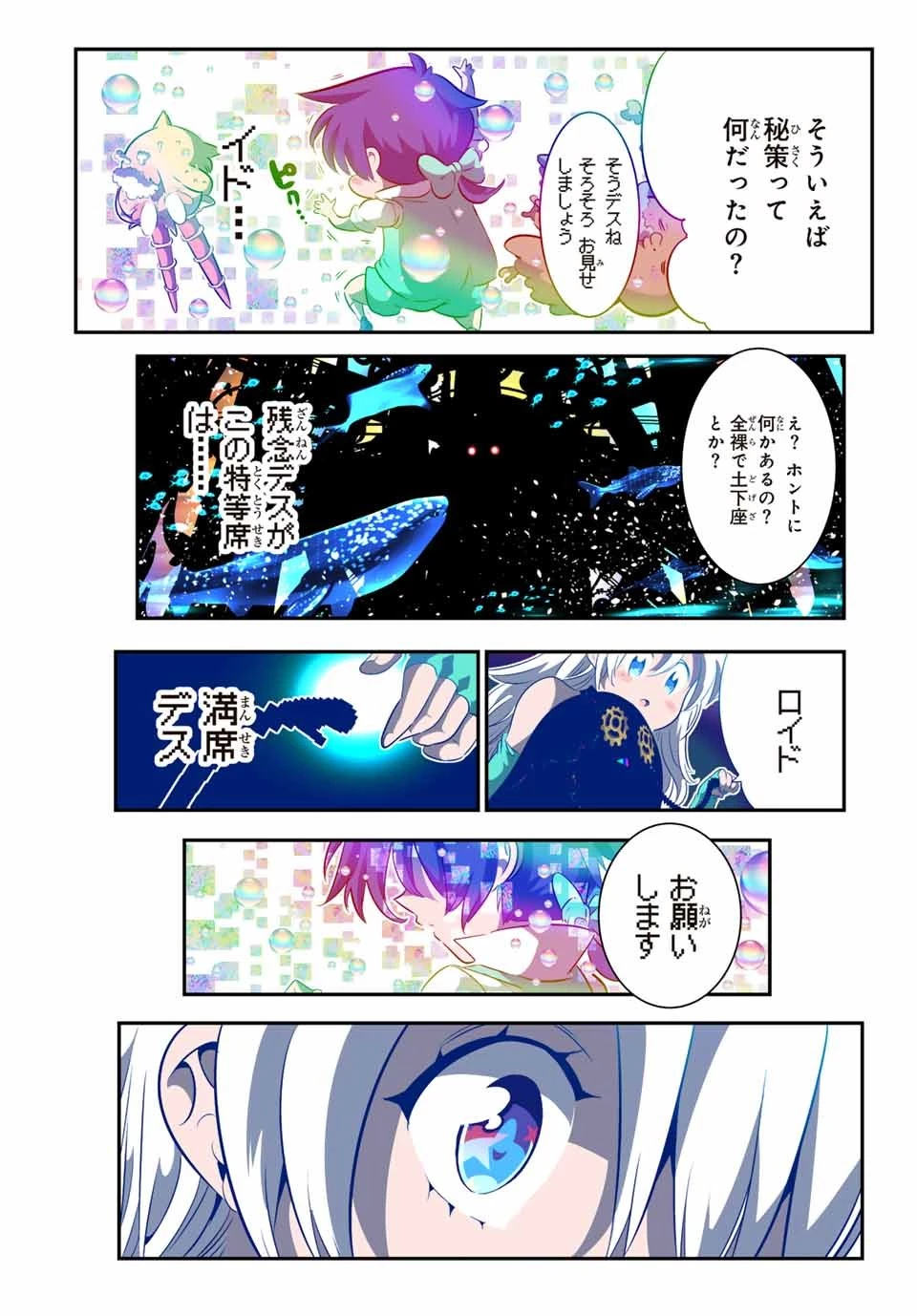 転生したら第七王子だったので、気ままに魔術を極めます 第142話 - 24