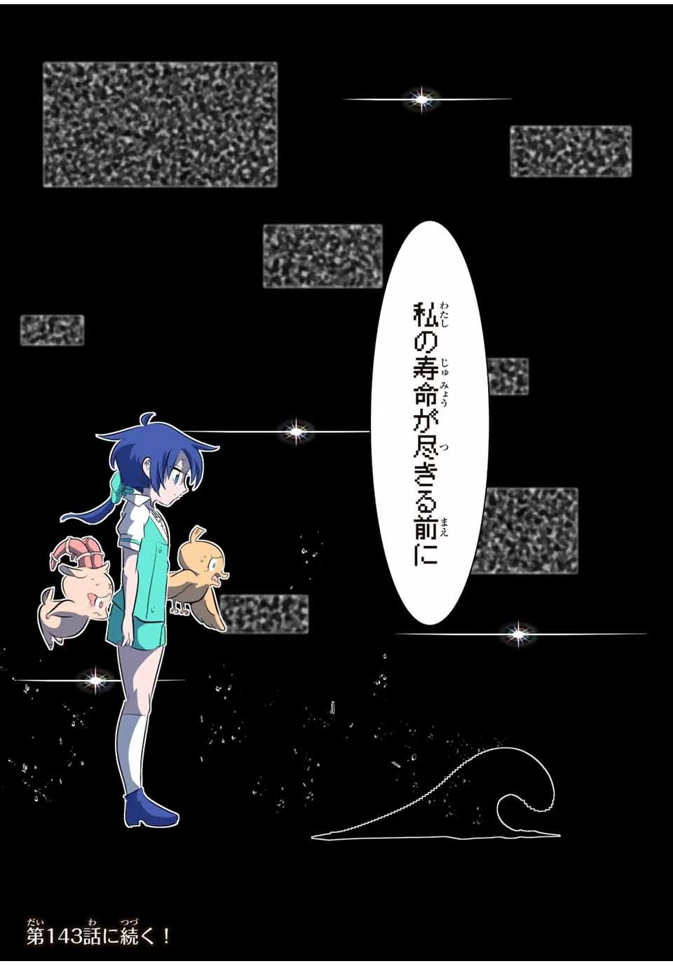 転生したら第七王子だったので、気ままに魔術を極めます 第142話 - 29