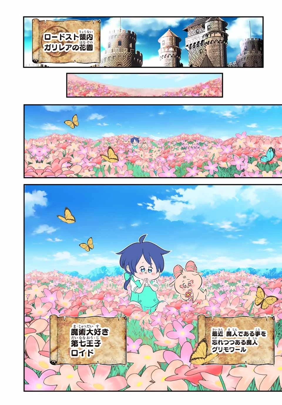 転生したら第七王子だったので、気ままに魔術を極めます 第145話 - 4