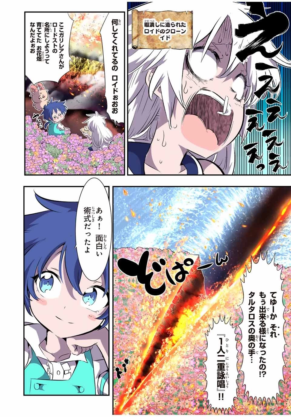 転生したら第七王子だったので、気ままに魔術を極めます 第145話 - 6