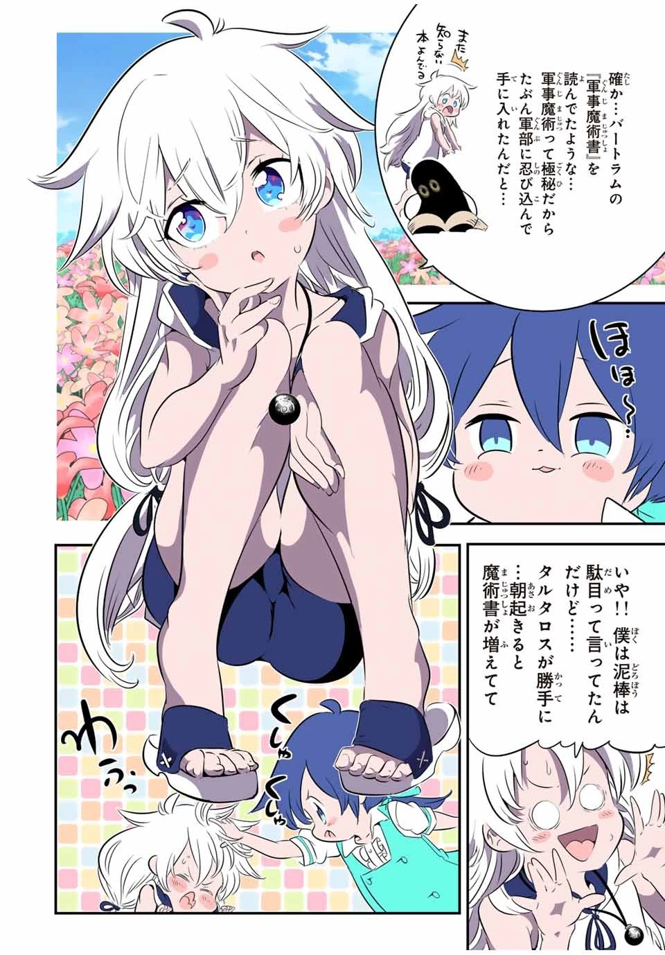 転生したら第七王子だったので、気ままに魔術を極めます 第145話 - 10