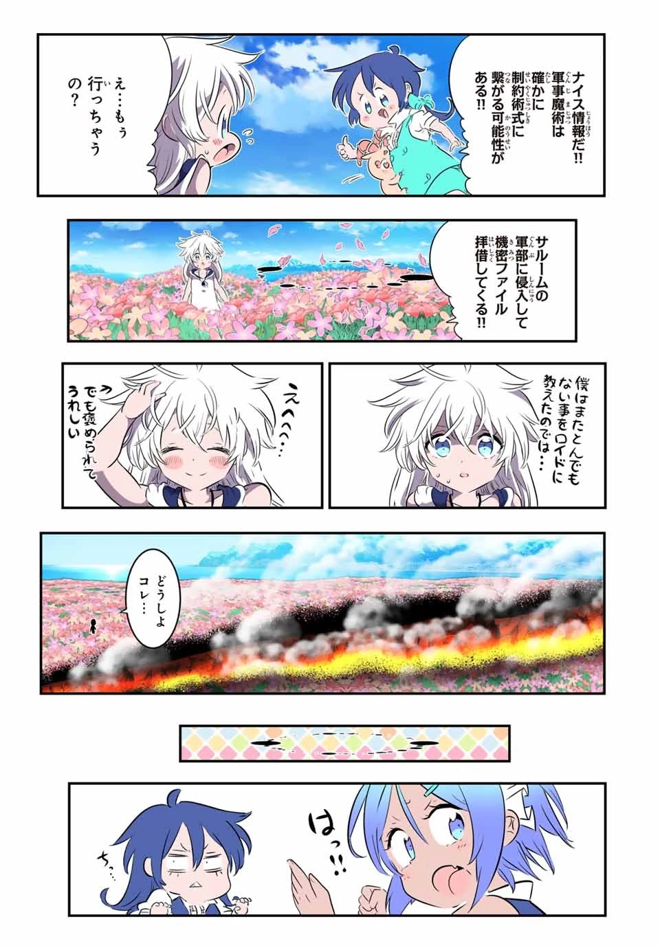 転生したら第七王子だったので、気ままに魔術を極めます 第145話 - 11