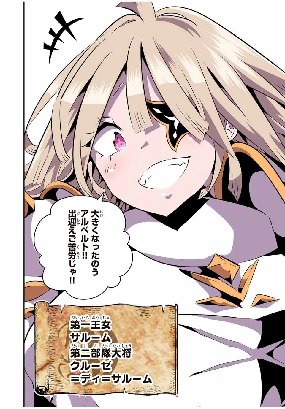 転生したら第七王子だったので、気ままに魔術を極めます 第145話 - 16