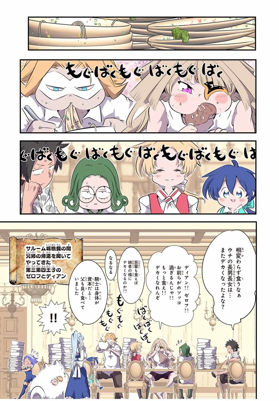 転生したら第七王子だったので、気ままに魔術を極めます 第145話 - 21