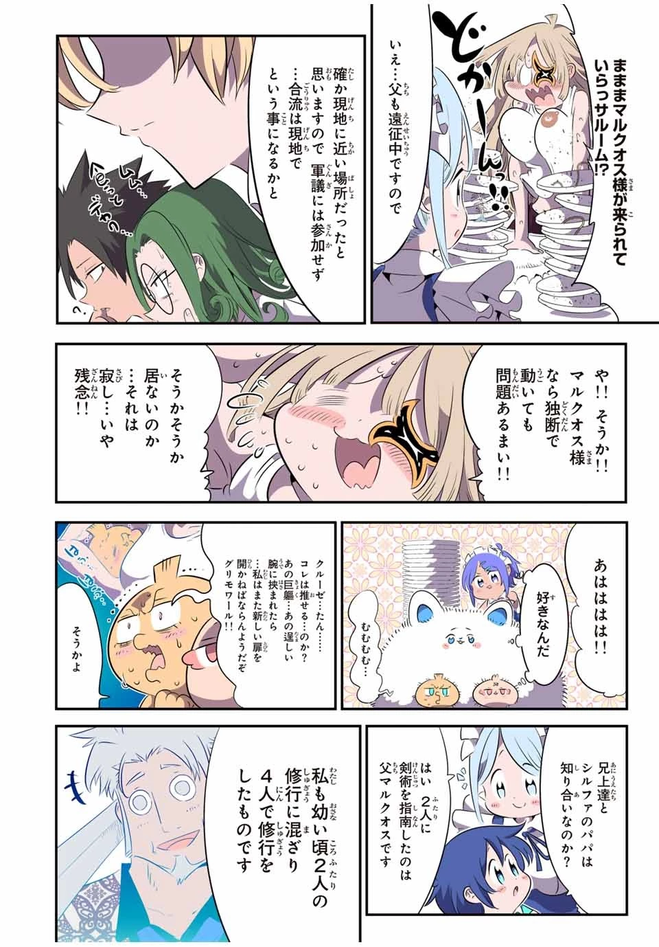 転生したら第七王子だったので、気ままに魔術を極めます 第145話 - 22
