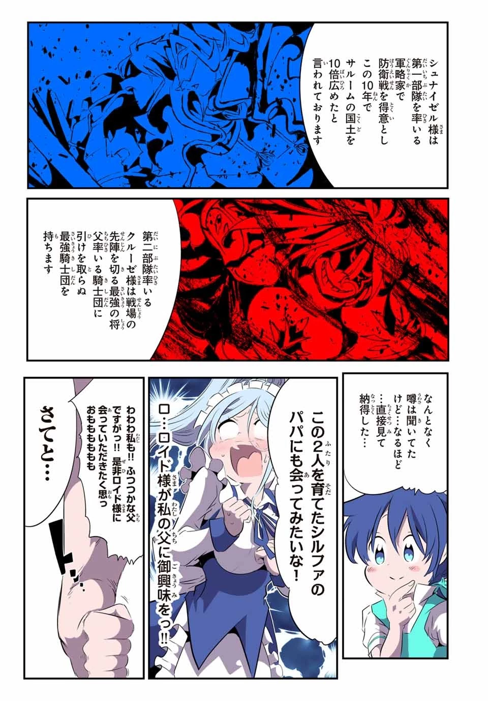 転生したら第七王子だったので、気ままに魔術を極めます 第145話 - 23