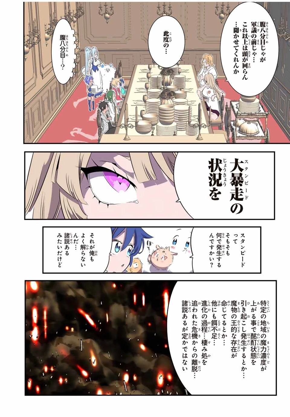 転生したら第七王子だったので、気ままに魔術を極めます 第145話 - 24