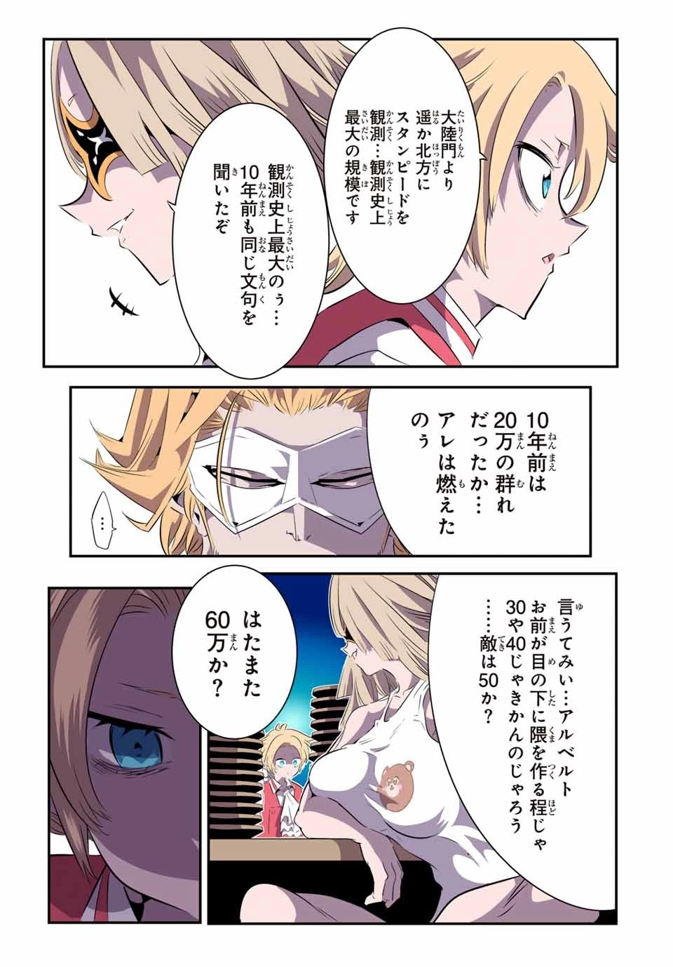 転生したら第七王子だったので、気ままに魔術を極めます 第145話 - 25