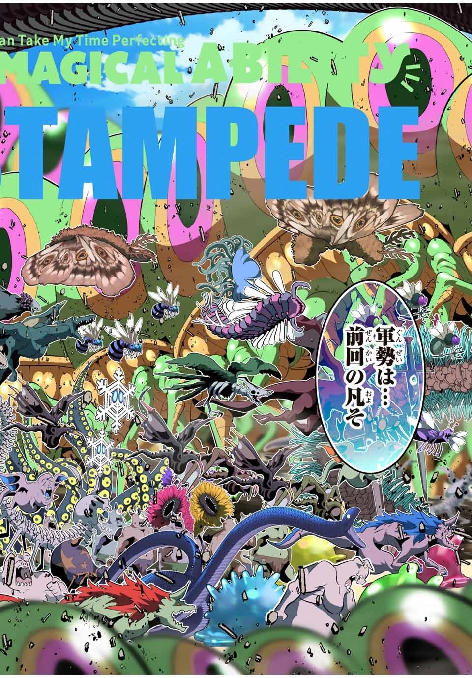 転生したら第七王子だったので、気ままに魔術を極めます 第145話 - 26