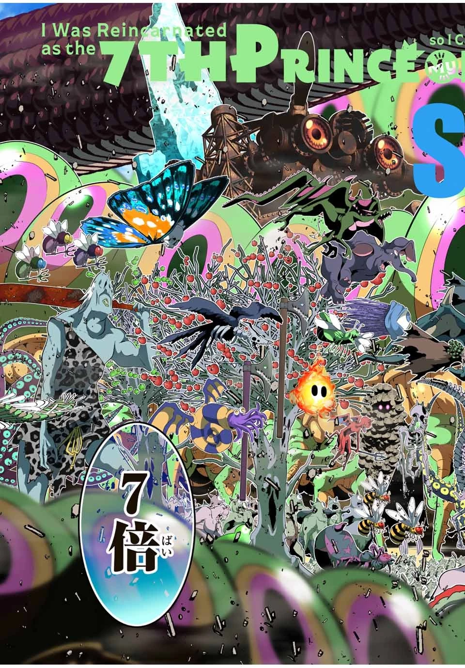 転生したら第七王子だったので、気ままに魔術を極めます 第145話 - 27