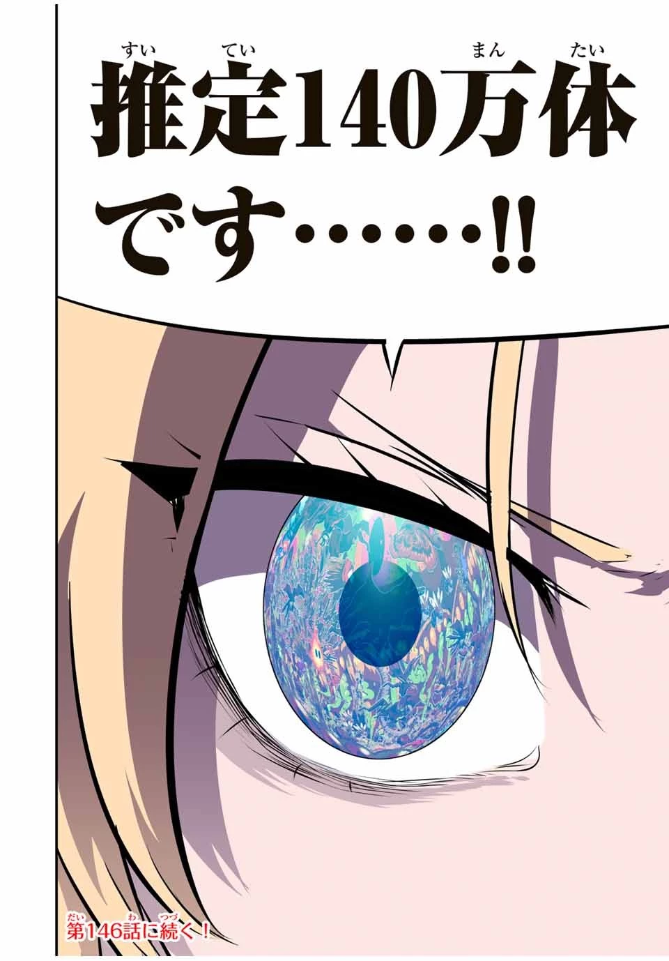 転生したら第七王子だったので、気ままに魔術を極めます 第145話 - 28