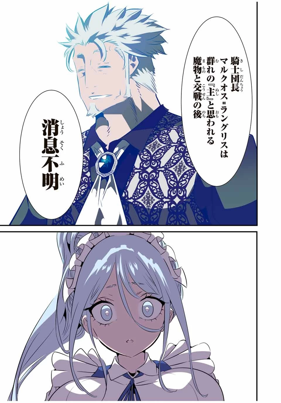 転生したら第七王子だったので、気ままに魔術を極めます 第146話 - 7