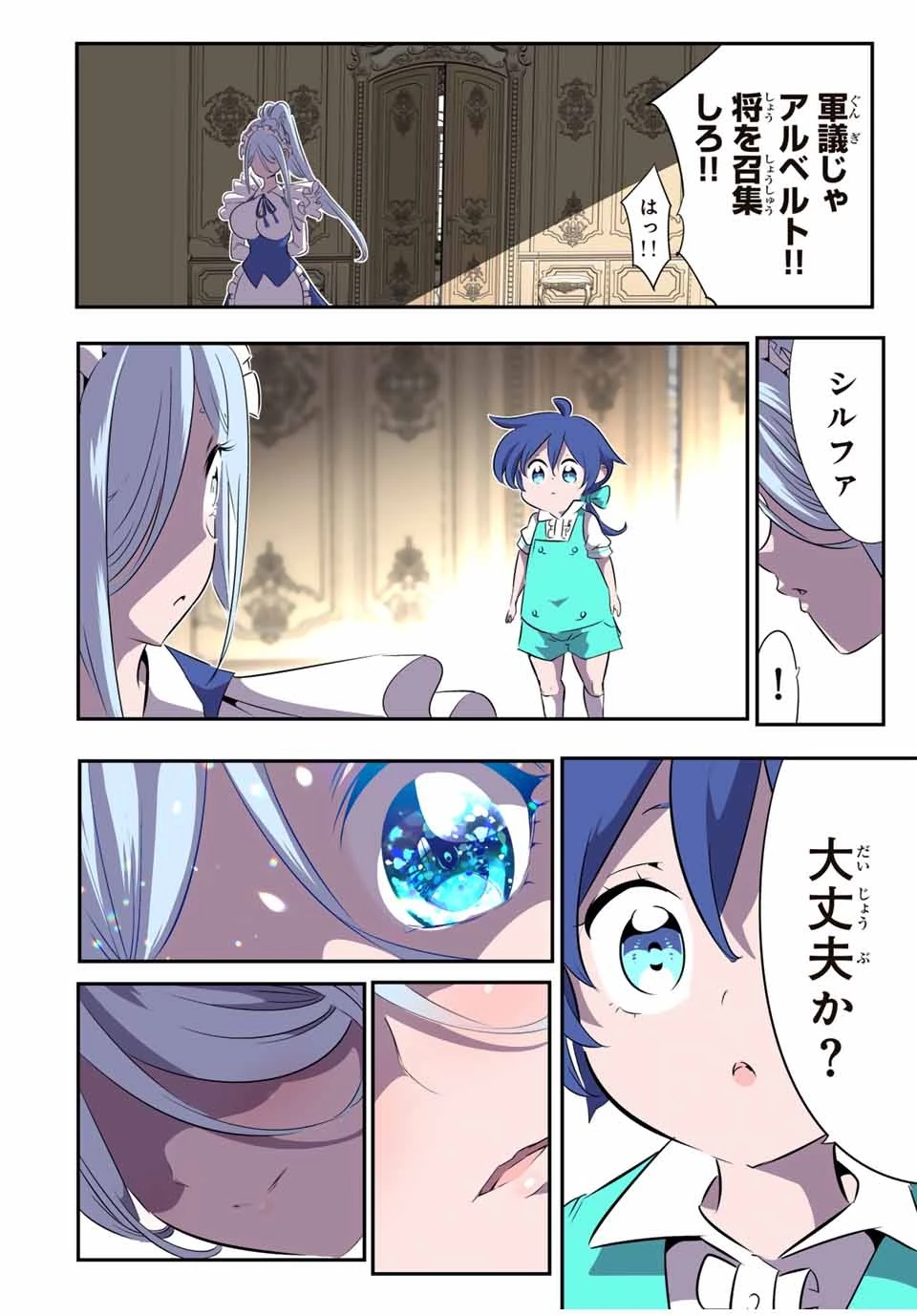 転生したら第七王子だったので、気ままに魔術を極めます 第146話 - 10