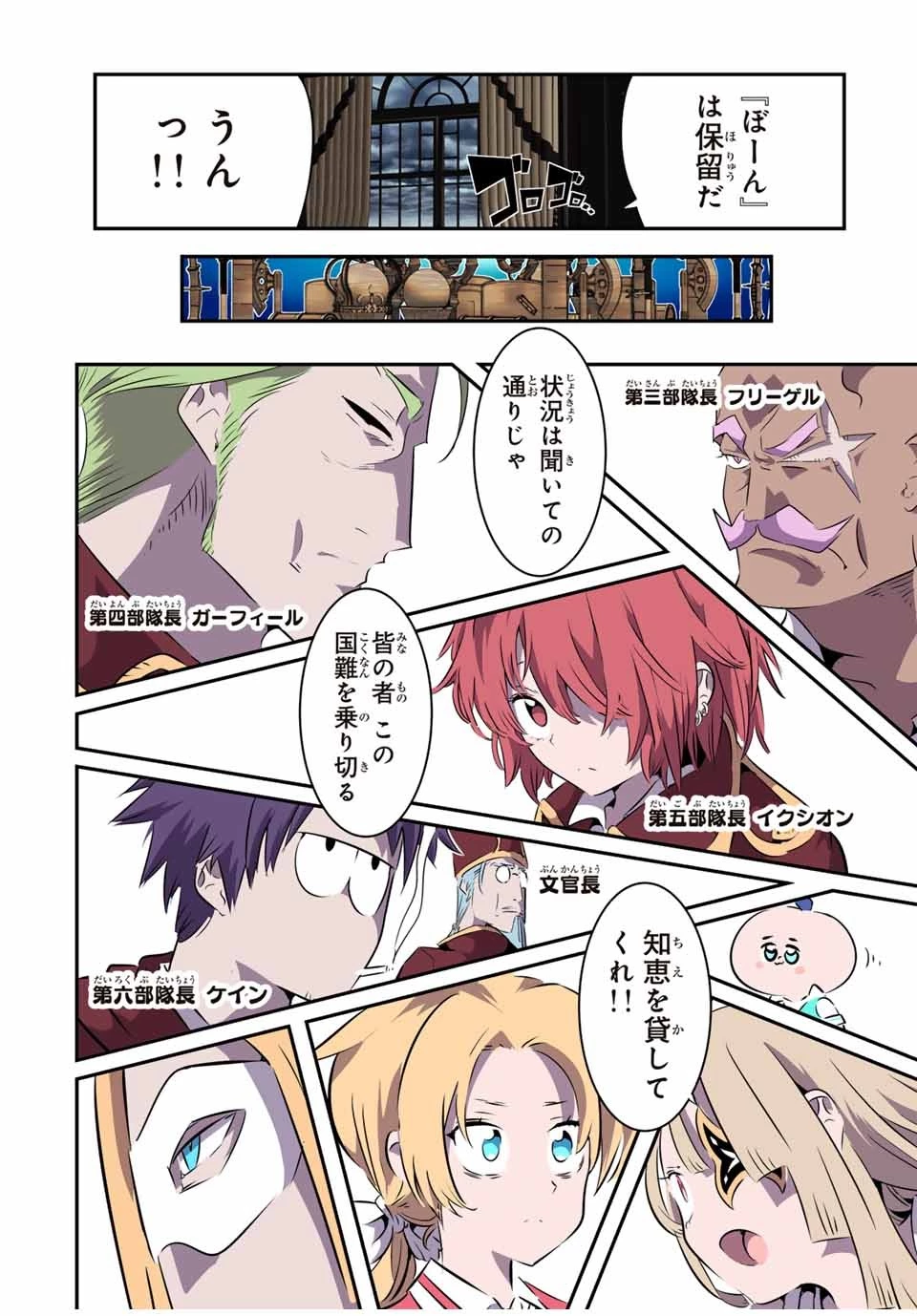 転生したら第七王子だったので、気ままに魔術を極めます 第146話 - 12