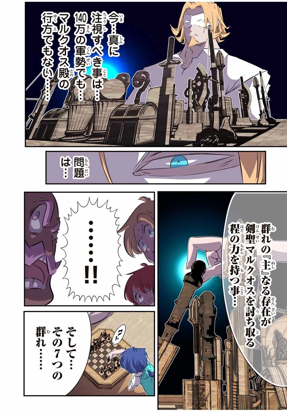 転生したら第七王子だったので、気ままに魔術を極めます 第146話 - 18