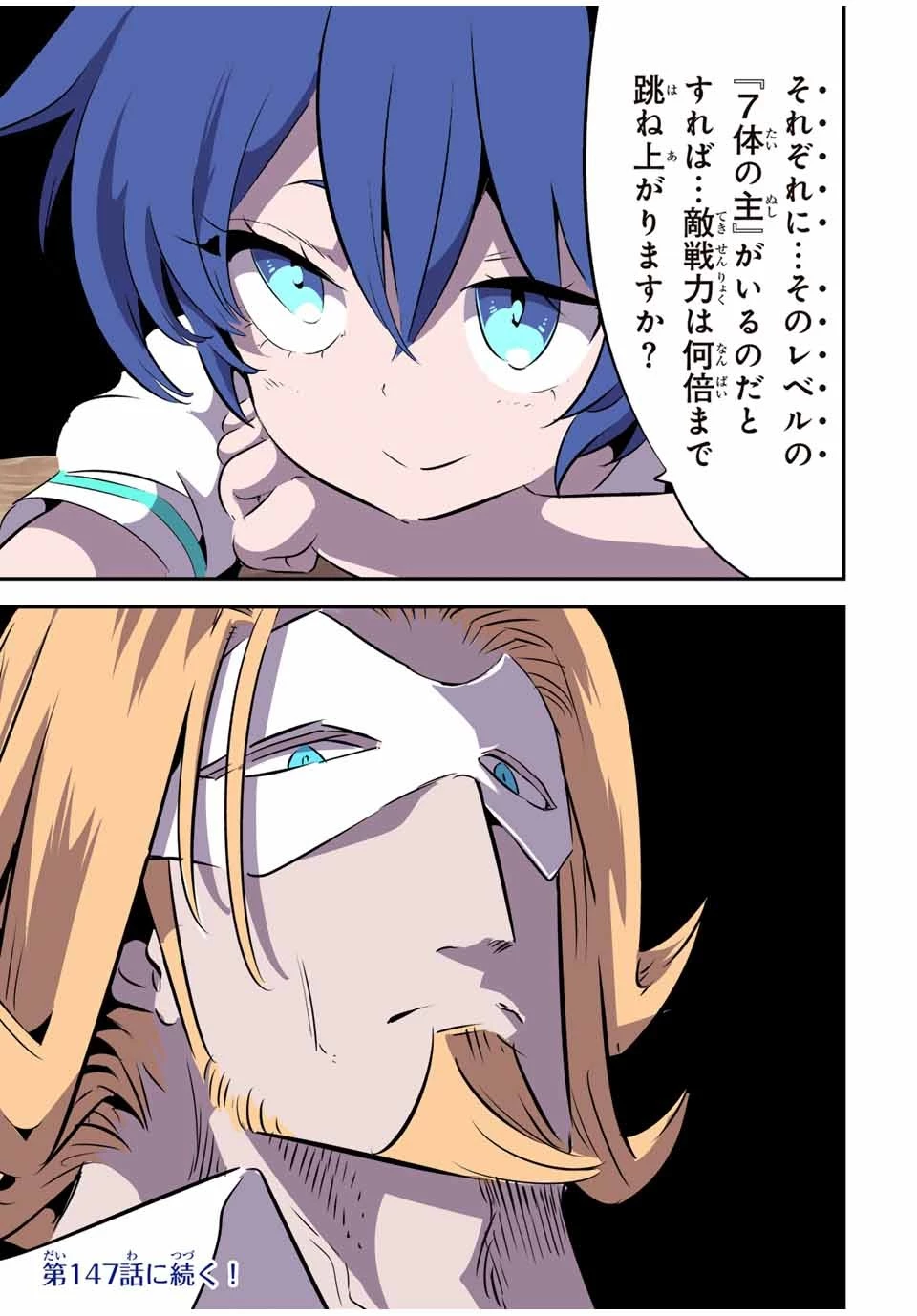 転生したら第七王子だったので、気ままに魔術を極めます 第146話 - 19