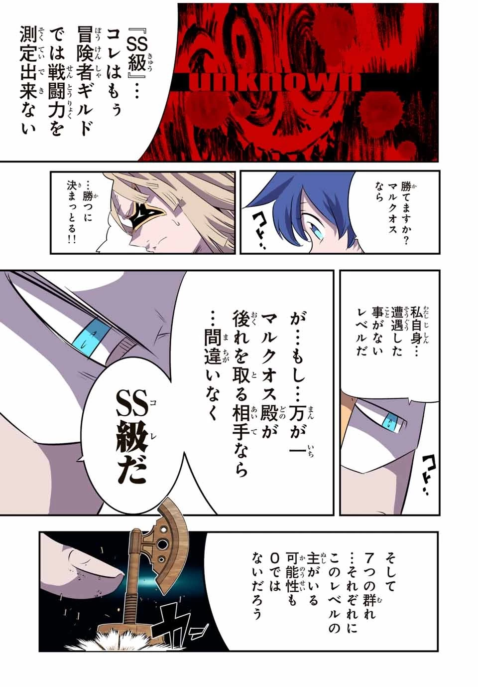 転生したら第七王子だったので、気ままに魔術を極めます 第147話 - 4