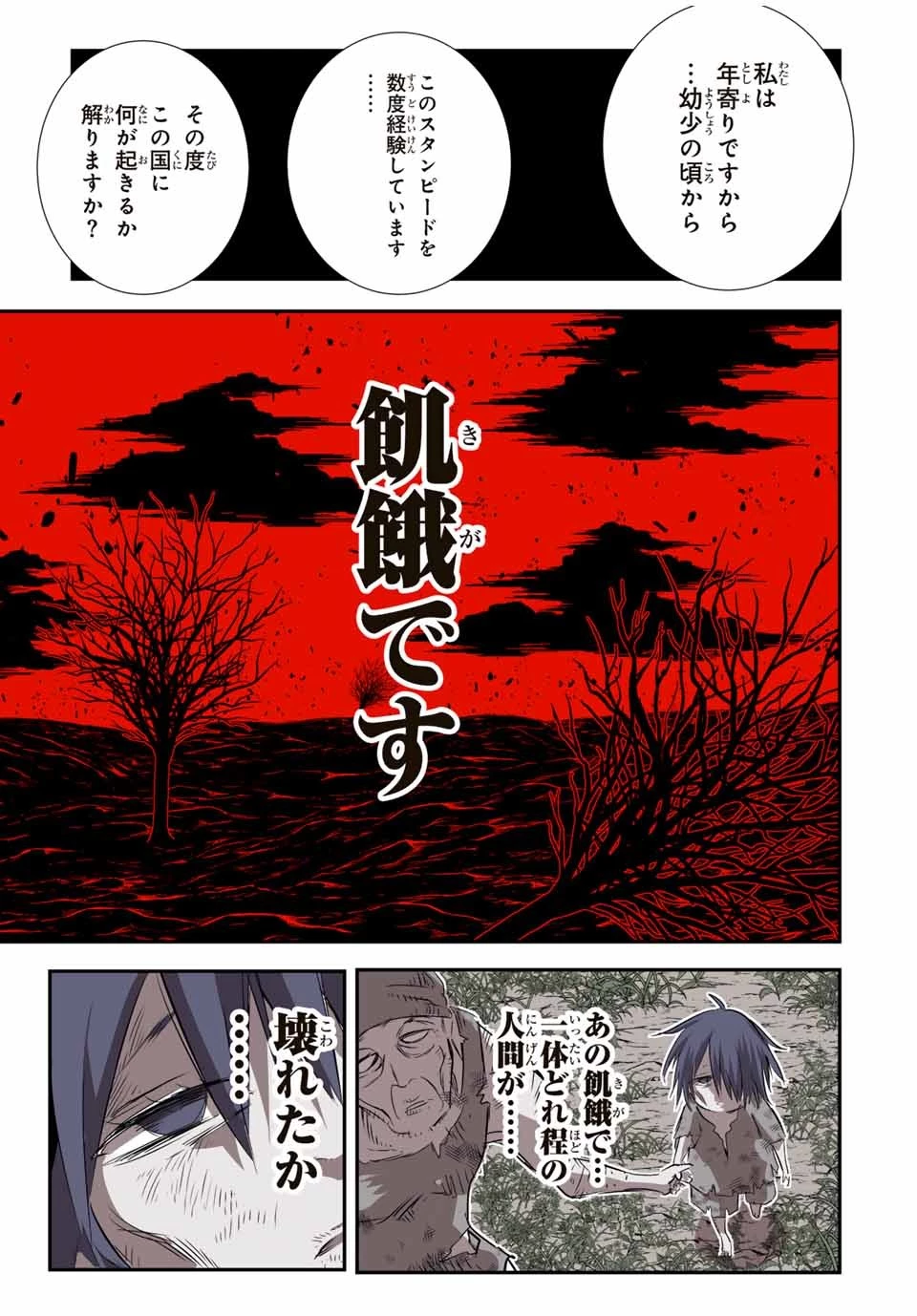 転生したら第七王子だったので、気ままに魔術を極めます 第147話 - 10