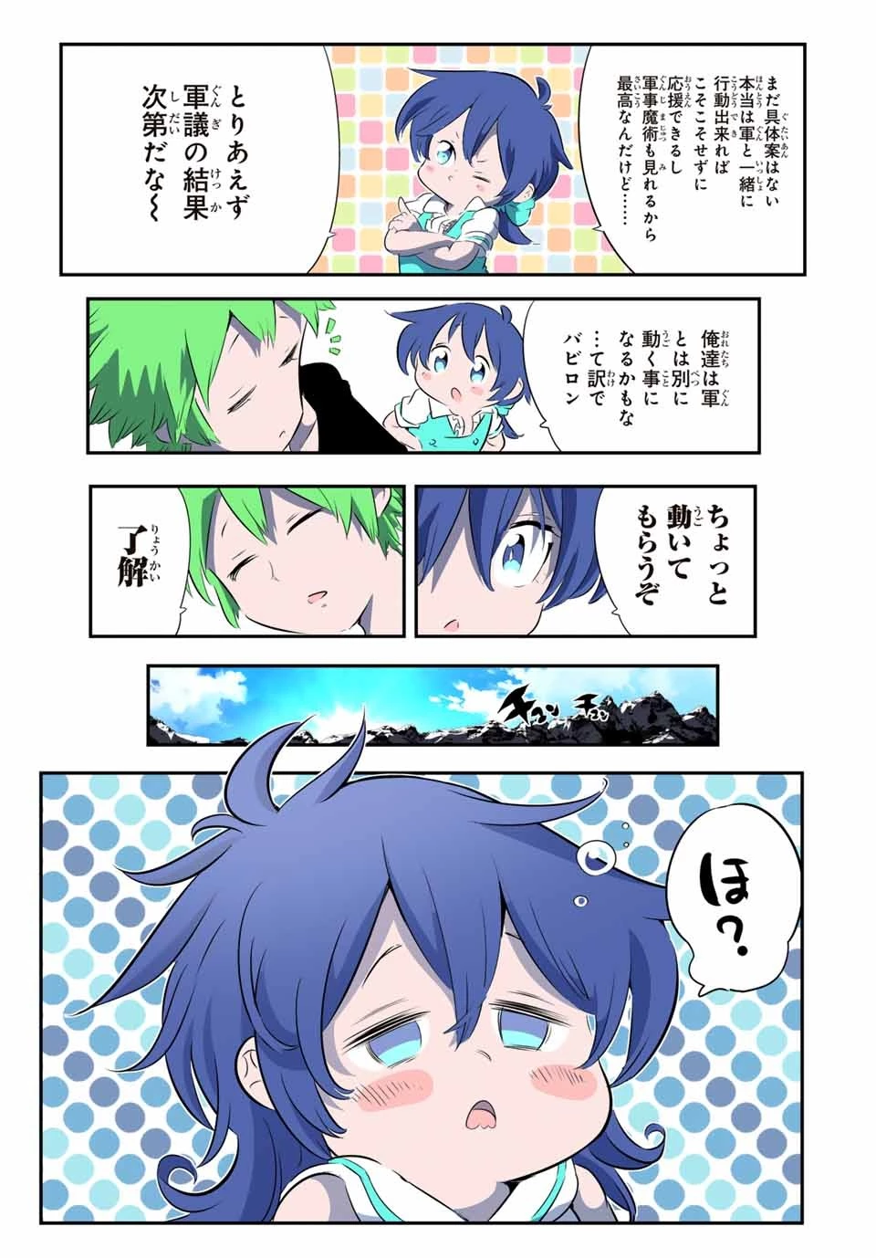 転生したら第七王子だったので、気ままに魔術を極めます 第147話 - 12