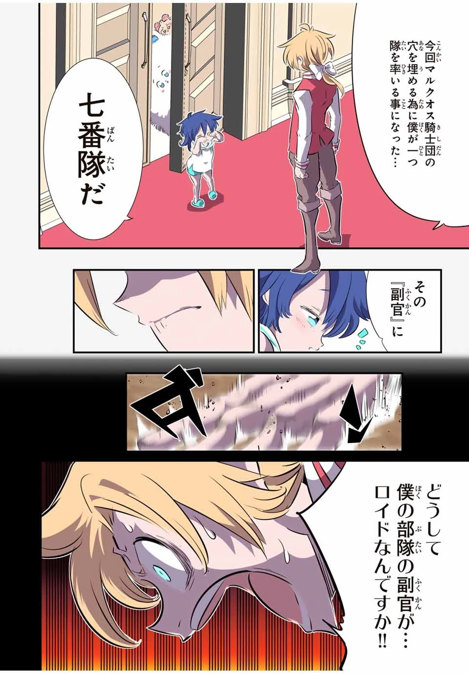 転生したら第七王子だったので、気ままに魔術を極めます 第147話 - 13