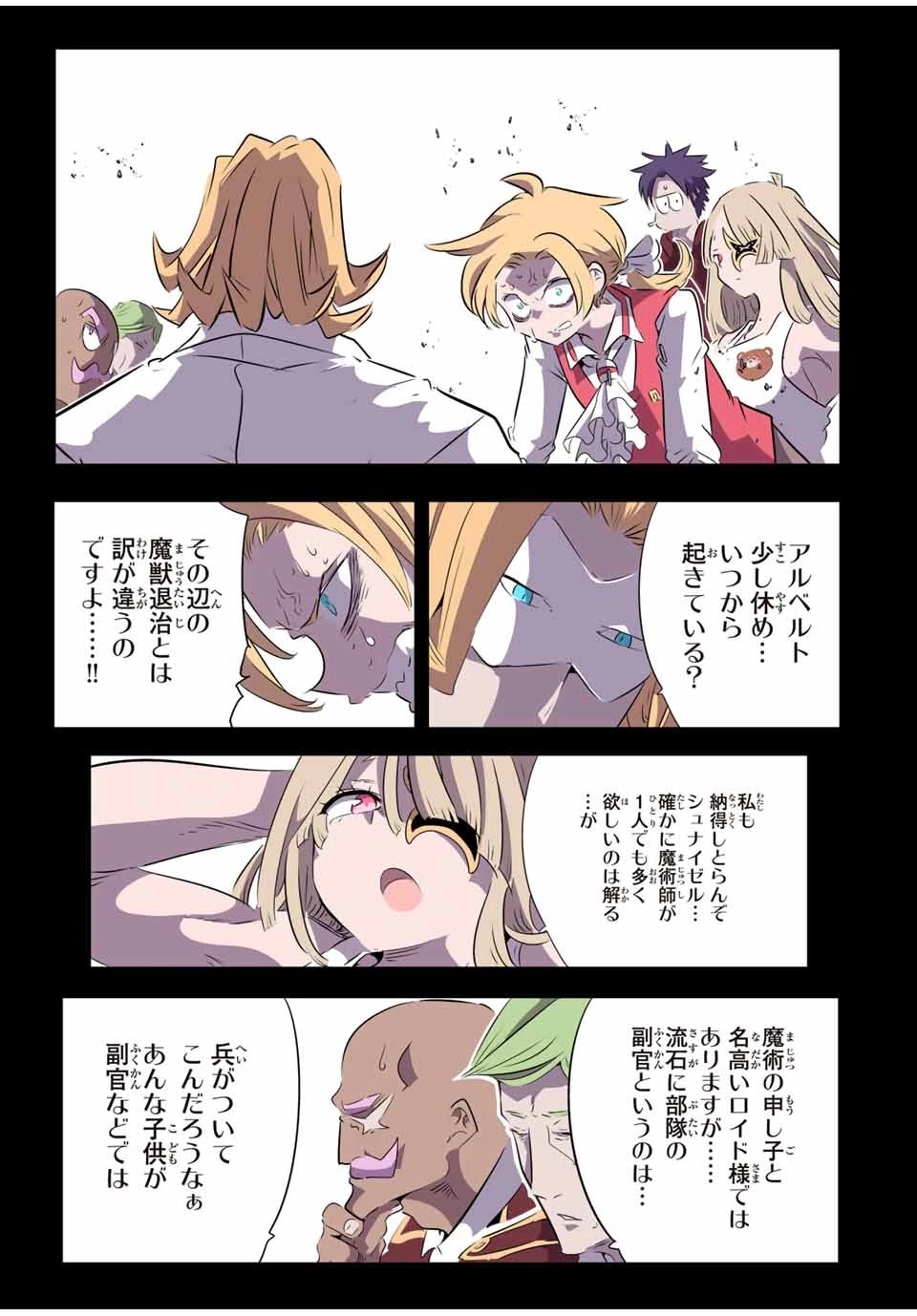 転生したら第七王子だったので、気ままに魔術を極めます 第147話 - 14