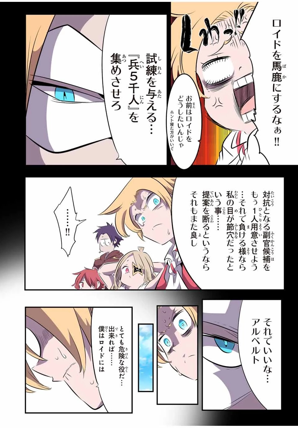 転生したら第七王子だったので、気ままに魔術を極めます 第147話 - 15