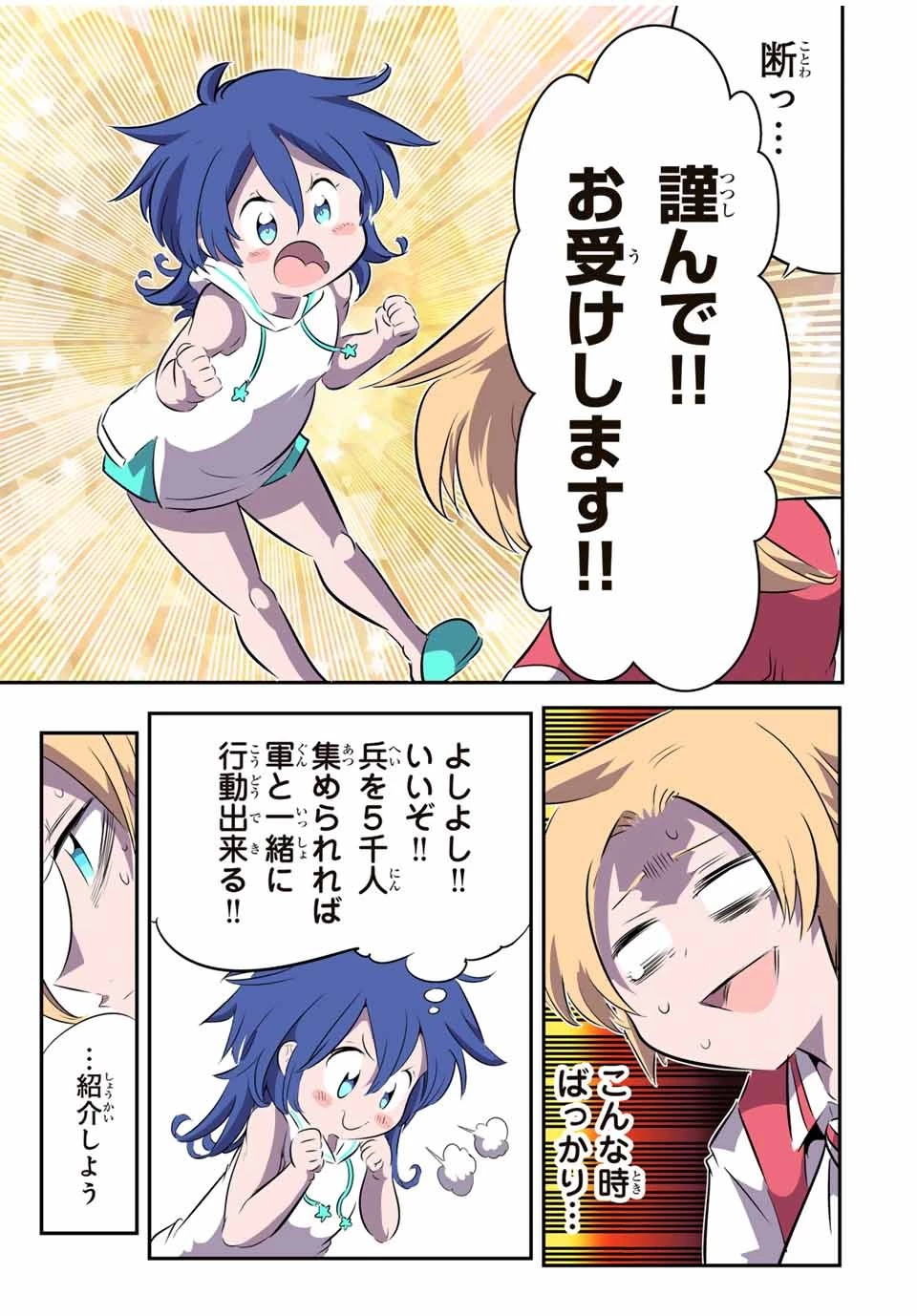 転生したら第七王子だったので、気ままに魔術を極めます 第147話 - 16