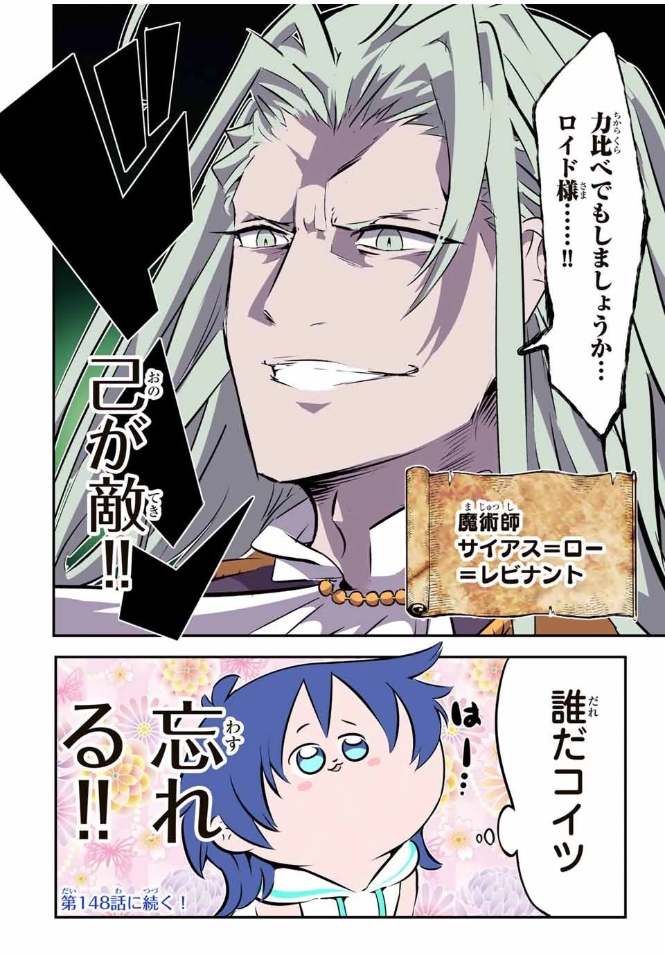 転生したら第七王子だったので、気ままに魔術を極めます 第147話 - 19