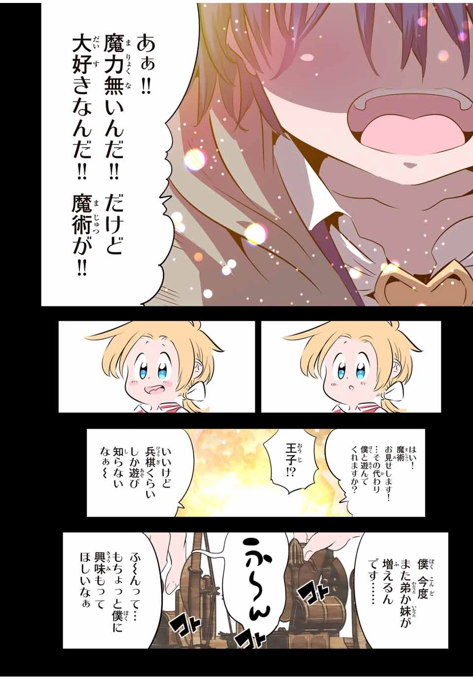 転生したら第七王子だったので、気ままに魔術を極めます 第148話 - 2