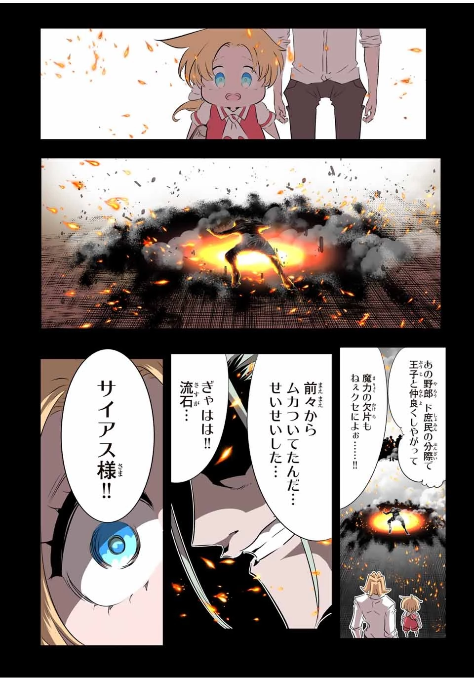 転生したら第七王子だったので、気ままに魔術を極めます 第148話 - 4