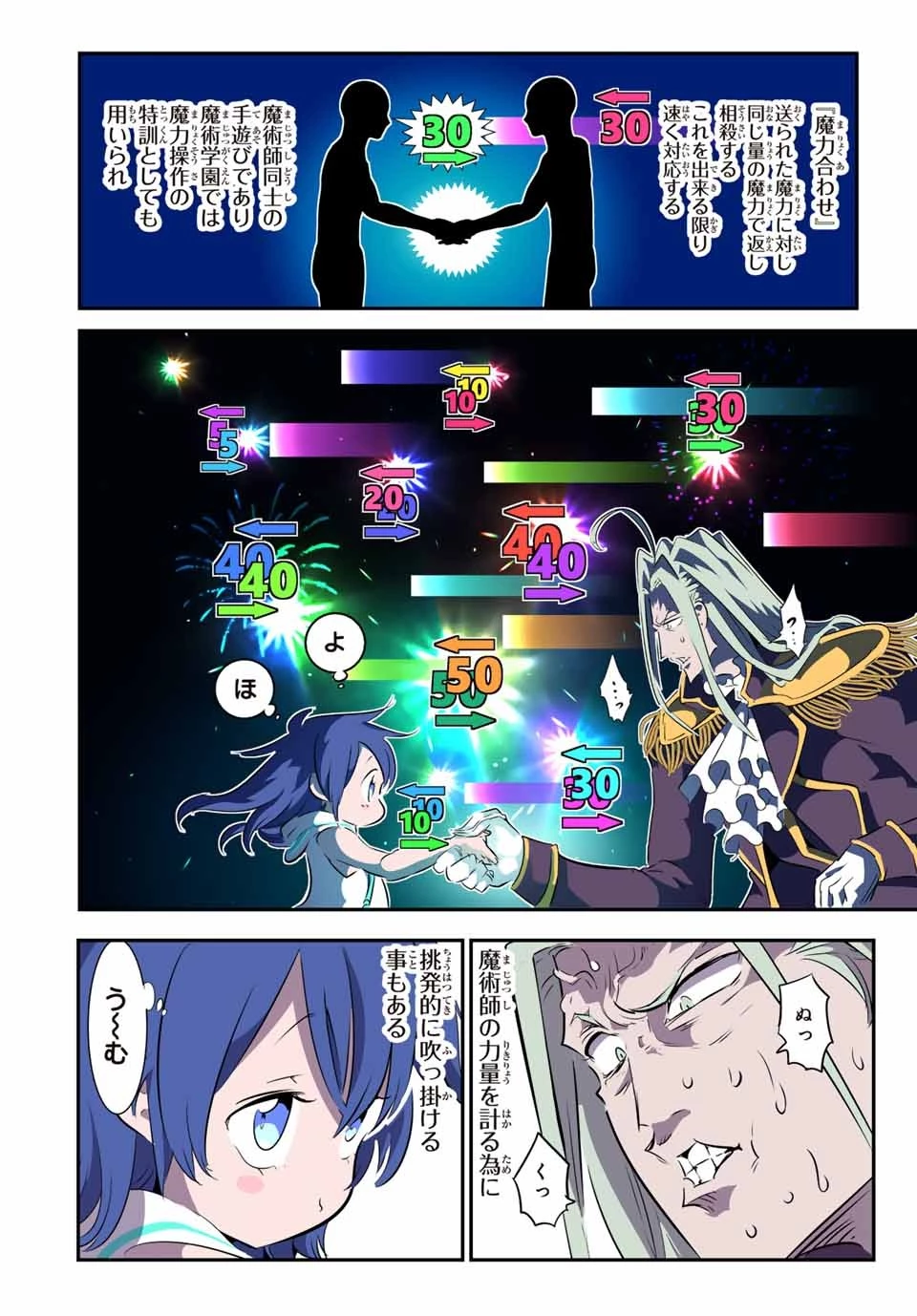 転生したら第七王子だったので、気ままに魔術を極めます 第148話 - 8